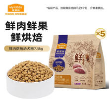 麦富迪 狗粮 焙可鲜低温烘焙全价犬粮小型中大型通用鲜肉烘焙狗粮 鸭肉果蔬|幼犬粮7.5kg(1.5kg*5）券后369元