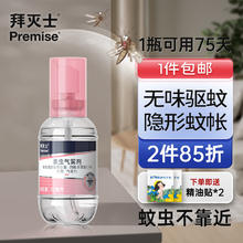 Premise 拜灭士 德国拜耳 驱蚊杀虫 长效防护 定量喷雾30ml券后17.8元
