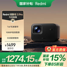 红米 RMTYY03PYS 投影机 3 Pro1267.78元