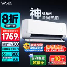 华凌 神机二代系列 KFR-35GW/N8HE1Ⅱ 新一级能效 壁挂式空调 1.5匹券后1503.2元