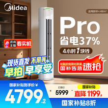 美的 KFR-72LW/N8KS1-1P 新一级能效 立柜式空调 3匹4179元