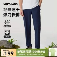 Northland 诺诗兰 25新款 探野系列 男女同款吸湿速干长裤115.24元包邮