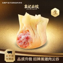 美团到店 袁记云饺 【肉馅升级】招牌黑猪肉云吞15颗｜生鲜-ks  多店可用19.3元（合9.65元/件）