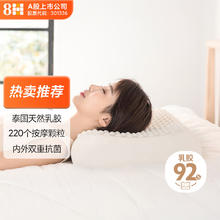 8H 乳胶枕 释压按摩颗粒枕芯 Z3151.73元
