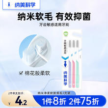 纳美 纳米抗菌成人软毛牙刷细毛 清洁口腔护龈健齿3支装多种选择 净柔细毛101910.86元（需买3件，需用券）