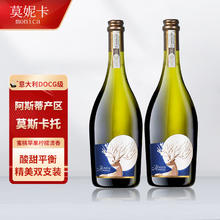 莫妮卡 爆汁小甜水 意大利莫斯卡托Moscato DOCG起泡酒甜白葡萄酒48元（需买2件，需用券）