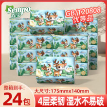 森宝抽纸小鹿纸4层加厚整箱实惠餐巾纸卫生纸家用纸巾24包面巾纸5元