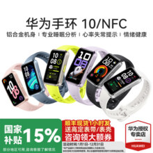【政府补贴15%】华为手环10 NFC智能运动手环情绪健康助手快充长续航华为手表新款10Pro手环9升级官方旗舰店225元