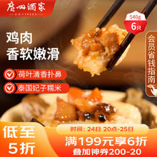 广州酒家 利口福 荷香糯米鸡 6个 540g15.5元