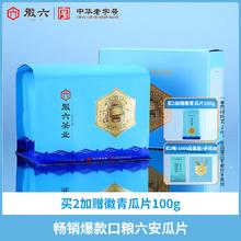 88VIP会员：徽六 限时!! 雨前一级 瓜片 共400g（加赠徽青100g+1000品鉴+礼袋）43.02元