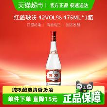汾酒 山西杏花村42度红盖玻汾475ml*1瓶清香型国产白酒口粮酒38.9元