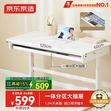 京东京造 JD290NX-A 儿童学习桌 1.2m509.15元