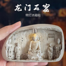 洛阳龙门石窟发光冰箱贴纪念品半面佛牵手姐妹俑博物馆文创伴手礼 龙门石窟发光冰箱贴39.9元 (满115减20,券后省20)