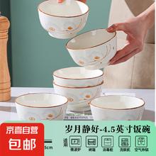 京喜 岁月静好 陶瓷碗碟餐具套装 3碗 喜庆乔迁新居0.01元
