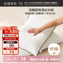 水星家纺 云柔 防螨舒眠枕 高款 一对装62.9元