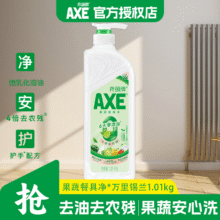 斧头牌 果蔬餐具净洗洁精 1.01kg9.9元包邮
