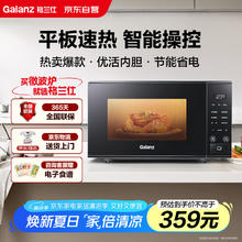 格兰仕 ZSS1-SF20 微波炉 20L227.72元