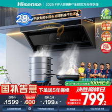 京东PLUS：海信 Hisense 小魔方S2油烟机顶侧双吸28m³大吸力大风量抽烟机挥手智控券后795.04元