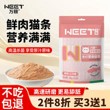 万颐 WEET 猫零食猫条三文鱼味15g*10支装成猫幼猫零食罐头湿粮券后0.44元