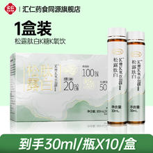 汇仁 松露肽白双抗饮 30ml*10瓶