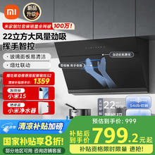 小米 Xiaomi 米家小米智能侧吸油烟机S1 22大吸力小尺寸抽油烟机 挥手控制易清洁 烟灶联动小户型厨房排MJ02C783.2元