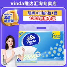维达大包抽纸细韧纸巾100抽6包u先试用实惠卫生纸家用擦手餐巾纸9.9元 (券后省3)