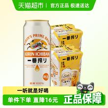 KIRIN 麒麟 一番榨啤酒 500ml*8听券后37.75元