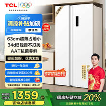 限移动端、京东百亿补贴：TCL V7系列 R520V7-S 风冷双开门冰箱 520L券后1276.49元
