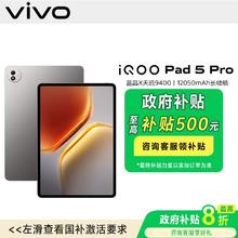 iQOO Pad5 Pro平板电脑游戏办公学生2319.65元
