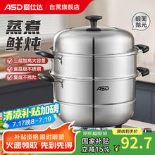 爱仕达 蒸锅不锈钢锅三层蒸锅蒸馒头煲汤26CM复底电磁炉45.52元