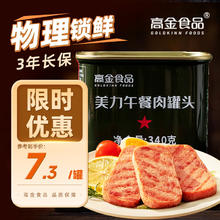 高金食品 美力午餐肉340g 火锅冒菜麻辣烫食材 泡面搭档 早餐食材0.36元