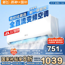 新飞 空调 大1匹 新一级能效 20% 超省电变频冷暖空调 卧室挂机 KFR-26GW/J11BPD11-1751.12元