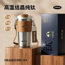 特美刻 咖啡杯纯钛保温杯男女士钛杯便携大容量水杯券后140.55元