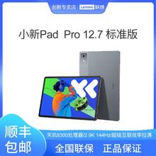 联想 Lenovo 小新Pad Pro 2023款 12.7英寸 Android 平板电脑1088元