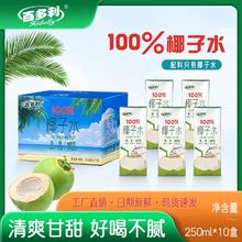 Hidolly 百多利 椰小帽 100%NFC椰子水 250ml*10盒￥11.33