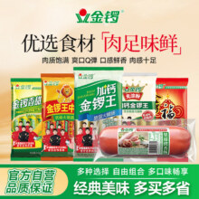 金锣火腿肠加钙金锣王口口福王中王鸡肉肠组合套装香肠 任选4件17.04元，折4.26元/件