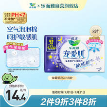 乐而雅 花王宠爱肌丝薄柔棉量多夜用卫生巾35cm8片透气姨妈巾亲肤少摩擦券后2.43元