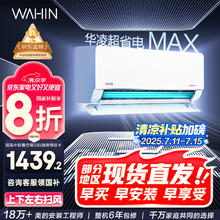 华凌 空调大1.5匹 超省电MAX 新一级 变频冷暖空调挂机 华为互联智能 KFR-35GW/N8HL1Pro券后1544.8元