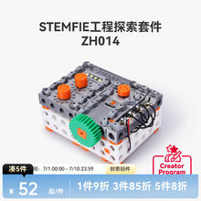 Bambu Lab 拓竹 3D打印 STEMFIE拼接积木套件创客宝库创意模型组件 bambulab ZH014工程探索套件58.5元