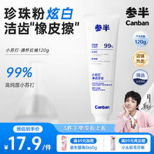 参半 净齿健白牙膏-满杯红柚120g4.9元