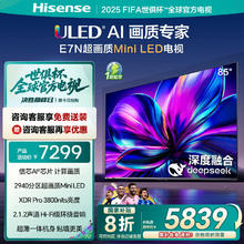海信 Hisense 85E7N 液晶电视 85英寸 4K券后5495.84元