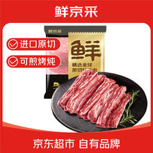 鲜京采 巴西原切去骨肩部牛肋条 4斤 生鲜牛肉源头直发112.94元
