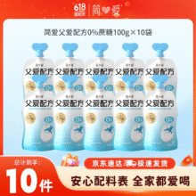 简爱 儿童酸奶 100g53.9元（需领券）