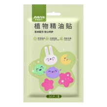 界面植物精油贴蚊虫叮咬童宝宝适用防蚊驱蚊液随身适用便携贴 36贴15.52元