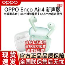 OPPO Enco Air4 新声版 真无线耳机半入耳式耳机无线耳机通用苹果华为小米手机87.81元