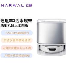 云鲸 NARWAL 逍遥002AI 扫地机器人水箱版3049元