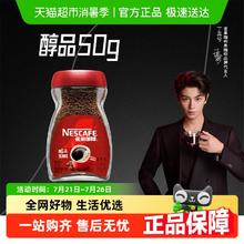 雀巢 醇品 速溶黑咖啡粉13.5元