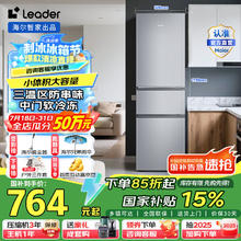 限移动端、京东百亿补贴：Leader 海尔智家218升三门三温区租房家用小型电冰箱中门软冷冻三开门小冰箱BCD-218LLC3EZS9704.65元
