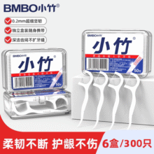 小竹牙线高分子超细家庭装便携牙线盒装剔牙线一次性高拉力牙签线6.9元 (券后省3)