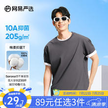 有券的上：网易严选 200g重磅纯棉T恤5A级抑菌短袖白T春夏耐水洗不易变形打底衫送男生 深灰色22元